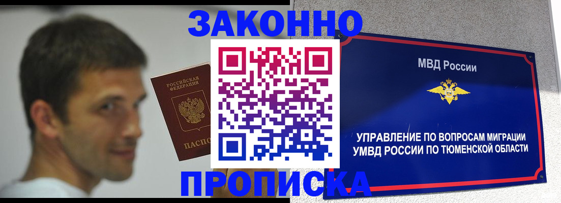 временная регистрация купить в Пионерском